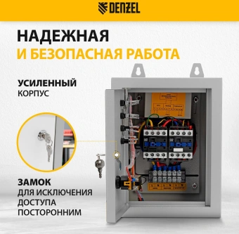 Блок автоматического запуска Denzel 946714 для PS-55EA/70EA/80EA/90EA/90ED-3 - купить недорого с доставкой в интернет-магазине