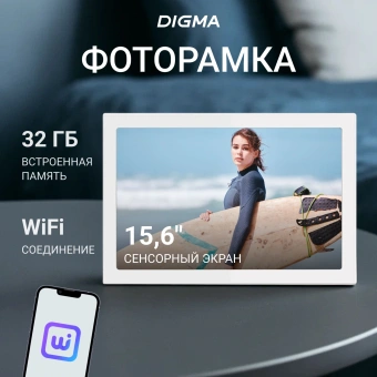 Фоторамка Digma 15.6" PF-1555 1920x1080 белый пластик 32Gb Видео WiFi - купить недорого с доставкой в интернет-магазине