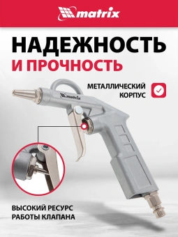 Пистолет продувочный Matrix 57332 250л/мин оранжевый/серебристый - купить недорого с доставкой в интернет-магазине