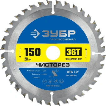 Диск пильный по дер. Зубр 36905-150-20-36_z01 d=150мм d(посад.)=20мм (циркулярные пилы) (упак.:1шт) - купить недорого с доставкой в интернет-магазине