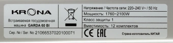 Посудомоечная машина встраив. Krona GARDA 60 BI 2100Вт полноразмерная - купить недорого с доставкой в интернет-магазине