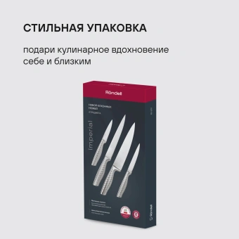 Набор ножей кухон. Rondell Imperial RD-2107 компл.:4предм. стальной подар.коробка - купить недорого с доставкой в интернет-магазине