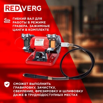 Электроточило RedVerg RD-GM1775FS 170Вт 10000об/мин d=75мм t=20мм - купить недорого с доставкой в интернет-магазине