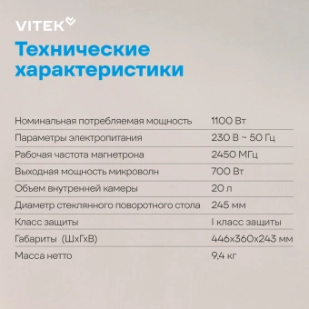 Микроволновая Печь Vitek VT-MW0120 20л. 700Вт белый/серебристый - купить недорого с доставкой в интернет-магазине