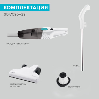 Пылесос ручной Scarlett SC-VC80H23 600Вт белый/черный - купить недорого с доставкой в интернет-магазине