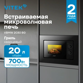 Микроволновая печь Vitek VBMW 2030 BG 20л. 700Вт серый (встраиваемая) - цена, купить или заказать с доставкой в интернет-магазине Микроволновая печь Vitek VBMW 2030 BG 20л. 700Вт серый (встраиваемая) - купить недорого с доставкой в интернет-магазине