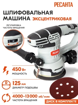Эксцентриковая шлифмашина Ресанта ЭШМ-125Э 450Вт D125мм (75/6/2) - купить недорого с доставкой в интернет-магазине