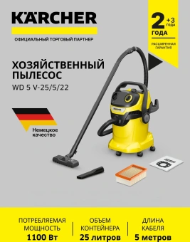 Строительный пылесос Karcher WD 5 V-25/5/22 1100Вт (уборка: сухая/влажная/выдув/сбор воды) желтый - купить недорого с доставкой в интернет-магазине