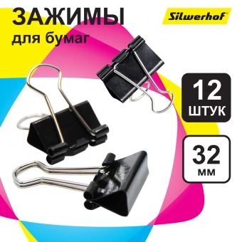 Зажимы Silwerhof 510016 сталь 32мм черный (упак.:12шт) картонная коробка - купить недорого с доставкой в интернет-магазине