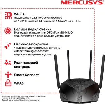 Роутер беспроводной Mercusys MR70X AX1800 10/100/1000BASE-TX черный - купить недорого с доставкой в интернет-магазине