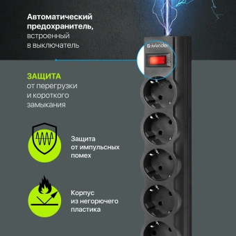 Сетевой фильтр Defender ES largo 3м (5 розеток) черный (коробка) - купить недорого с доставкой в интернет-магазине