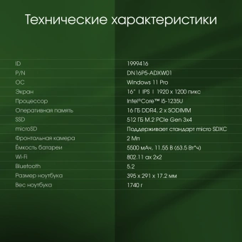 Ноутбук Digma Pro Pactos Core i5 1235U 16Gb SSD512Gb Intel Iris Xe graphics 16" IPS WUXGA (1920x1200) Windows 11 Professional dk.grey WiFi BT Cam 5500mAh (DN16P5-ADXW01) - купить недорого с доставкой в интернет-магазине