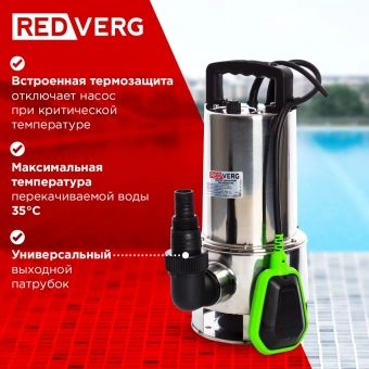 Насос дренажный RedVerg RD-DPS750/35S 750Вт 16500л/час - купить недорого с доставкой в интернет-магазине
