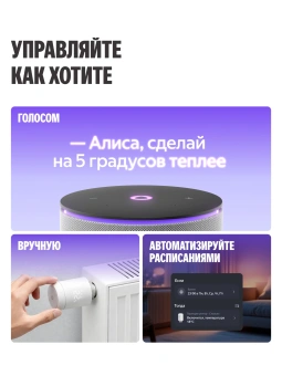 Термоголовка для радиатора Yandex YNDX-00518 белый - купить недорого с доставкой в интернет-магазине
