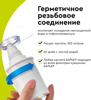 Комплект картриджей Барьер Комплекс Жесткость Железо для кувшинов ресурс:350л (упак.:2шт) - купить недорого с доставкой в интернет-магазине