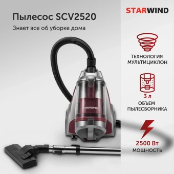 Пылесос Starwind SCV2520 2500Вт красный/серый - купить недорого с доставкой в интернет-магазине