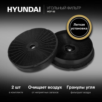 Комплект фильтров Hyundai HCF 02 черный (2шт.) - купить недорого с доставкой в интернет-магазине