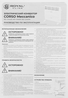 Конвектор Royal Clima Corso Meccanico Rec-C2000M 2000Вт белый - купить недорого с доставкой в интернет-магазине