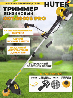 Триммер бензиновый Huter GGT-2900S PRO 2900Вт 3л.с. разбор.штан. реж.эл.:леска/нож - купить недорого с доставкой в интернет-магазине