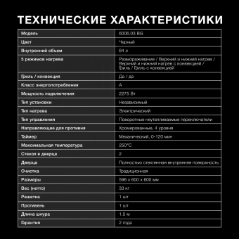 Духовой шкаф Электрический Hyundai 6006.03 BG черное стекло - купить недорого с доставкой в интернет-магазине