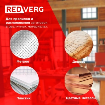 Лобзик RedVerg RD-JS500-55 500Вт 3000ходов/мин от электросети - купить недорого с доставкой в интернет-магазине