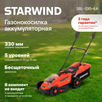 Газонокосилка роторная Starwind SBL-330-4.4 - купить недорого с доставкой в интернет-магазине