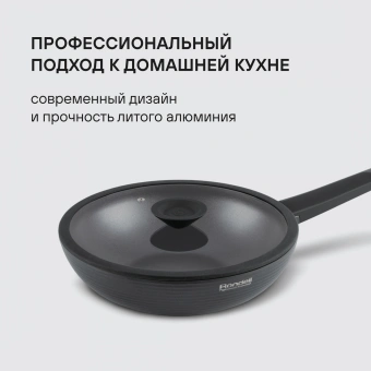 Сковорода ВОК (WOK) Rondell Kontur RDA-1489 круглая 28см покрытие: Xylan Plus ручка несъемная (с крышкой) графитовый - купить недорого с доставкой в интернет-магазине