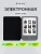 Электронная книга Digma syne 6" E-ink HD Pearl 758x1024 600MHz 128Mb/4Gb/SD/microSDHC/подсветка дисплея темно-серый (в компл.:обложка) - купить недорого с доставкой в интернет-магазине