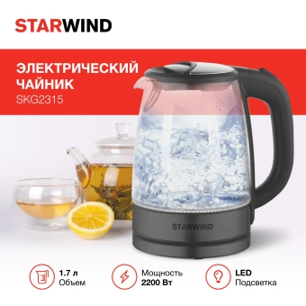 Чайник электрический Starwind SKG2315 1.7л. 2200Вт серый/серебристый корпус: стекло/металл/пластик - купить недорого с доставкой в интернет-магазине