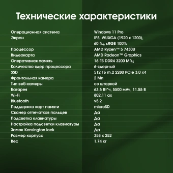 Ноутбук Digma Pro Pactos Ryzen 5 7430U 16Gb SSD512Gb AMD Radeon Graphics 16" IPS WUXGA (1920x1200) Windows 11 Pro dk.grey WiFi BT Cam 5500mAh (DN16R5-ADXW04) - купить недорого с доставкой в интернет-магазине