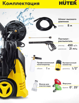 Минимойка Huter W-5-2600 PRO 2600Вт (70/8/33) - купить недорого с доставкой в интернет-магазине