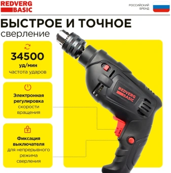 Дрель ударная RedVerg ID500 Basic 500Вт ключевой реверс (ID500) - купить недорого с доставкой в интернет-магазине
