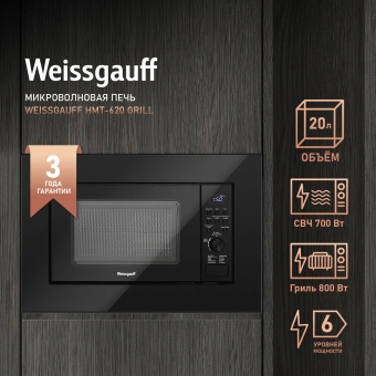 Микроволновая печь Weissgauff HMT-2016 BGL Flat Table 20л. 700Вт черный (встраиваемая) - купить недорого с доставкой в интернет-магазине