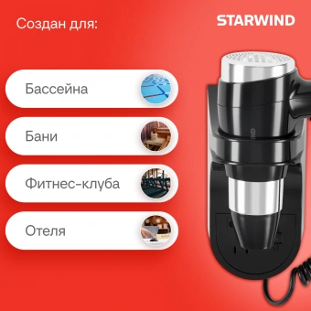 Фен Starwind SW-HD877 1600Вт черный - купить недорого с доставкой в интернет-магазине