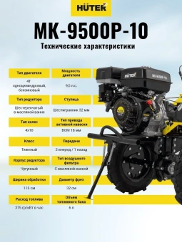 Мотоблок Huter MK-9500P-10 бензиновый 9.5л.с. (70/5/16) - купить недорого с доставкой в интернет-магазине