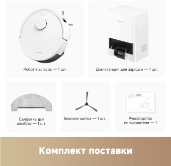 Пылесос-робот Dreame Trouver E20 Pro Plus 75Вт белый - купить недорого с доставкой в интернет-магазине
