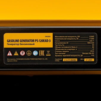 Генератор Denzel PS-120EAD-3 12кВт - купить недорого с доставкой в интернет-магазине