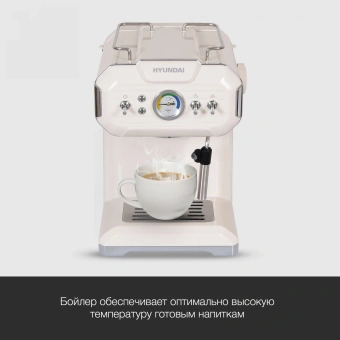 Кофеварка рожковая Hyundai HEM-5300 850Вт бежевый/серебристый - купить недорого с доставкой в интернет-магазине