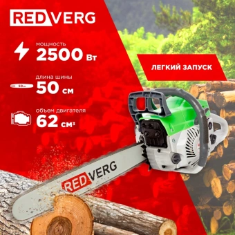 Бензопила RedVerg RD-GC62-20 2500Вт 3.4л.с. дл.шины:20" (50cm) - купить недорого с доставкой в интернет-магазине