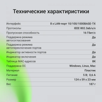 Коммутатор Digma DSW-108GE DSW-108GEV2 (L2) 8x1Гбит/с неуправляемый - купить недорого с доставкой в интернет-магазине