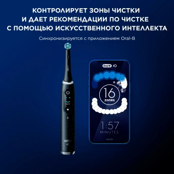 Зубная щетка электрическая Oral-B iO_S10_Cosmic Black черный - купить недорого с доставкой в интернет-магазине
