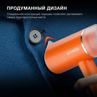Отпариватель ручной Hyundai H-HSART002 1200Вт оранжевый - купить недорого с доставкой в интернет-магазине