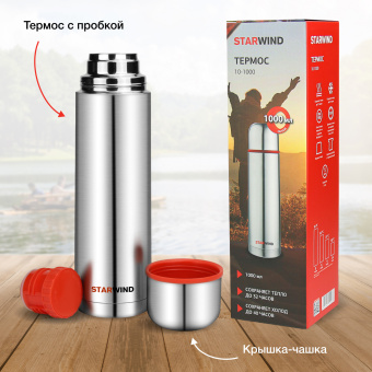Термос Starwind 10-1000 1л. серебристый/красный картонная коробка - цена, купить или заказать с доставкой в интернет-магазине Термос Starwind 10-1000 1л. серебристый/красный картонная коробка - купить недорого с доставкой в интернет-магазине