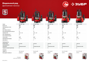 Насос дренажный Зубр НПГ-М1-300 300Вт 6000л/час - купить недорого с доставкой в интернет-магазине