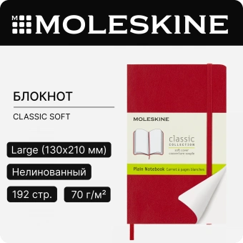 Блокнот Moleskine CLASSIC SOFT QP613F2 Pocket 90x140мм 192стр. нелинованный мягкая обложка красный - цена, купить или заказать с доставкой в интернет-магазине Блокнот Moleskine CLASSIC SOFT QP613F2 Pocket 90x140мм 192стр. нелинованный мягкая обложка красный - купить недорого с доставкой в интернет-магазине