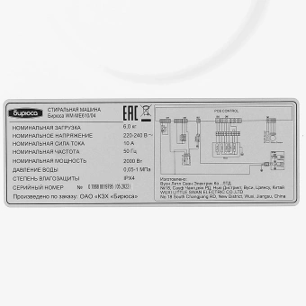Стиральная машина Бирюса WM-ME610/04 класс: A+ загр.фронтальная макс.:6кг белый - купить недорого с доставкой в интернет-магазине