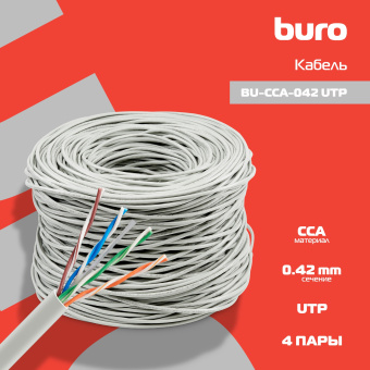 Кабель сетевой Buro BU-CCA-042 UTP 4 пары cat.5E solid 0.42мм CCA 305м серый - купить недорого с доставкой в интернет-магазине