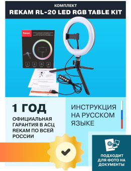 Комплект освещения Rekam RL-20 LED RGB - купить недорого с доставкой в интернет-магазине