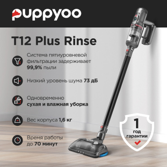 Пылесос моющий Puppyoo T12 Plus Rinse 585Вт серый - купить недорого с доставкой в интернет-магазине