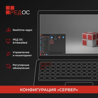 Ключ активации Ред Софт РЕД ОС Сервер Стандартная ред. 1г т.п. базового ур. (REDOS-SRV-STD-BAS-ESD) - купить недорого с доставкой в интернет-магазине